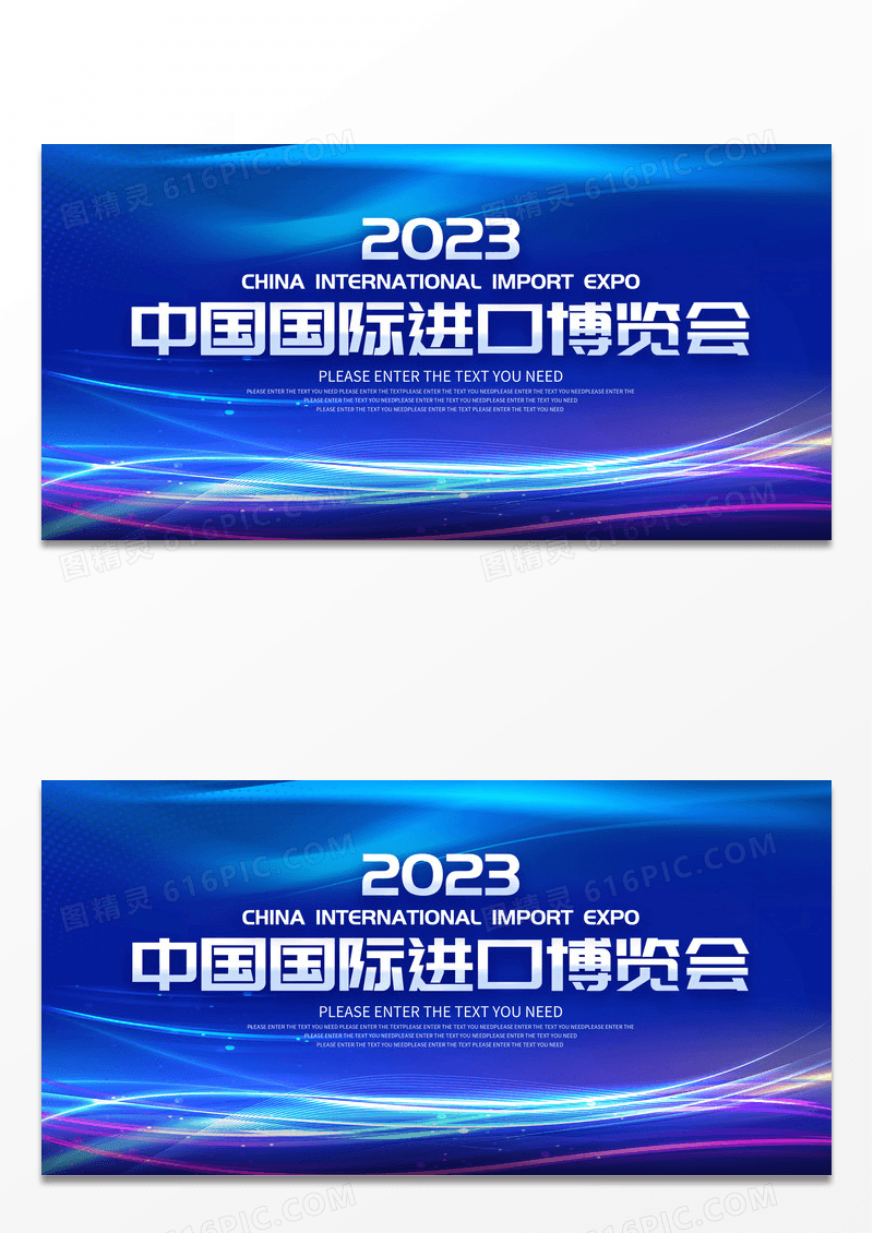 蓝色简约科技线条中国国际进口博览会展板